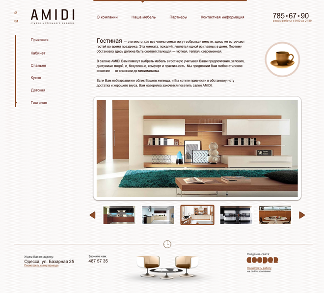 Сайт мебельной студии «AMIDI»
