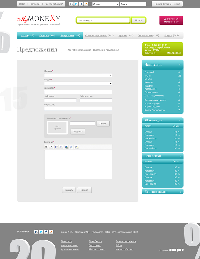 Дизайн сайта для проекта «Monexy.ua»