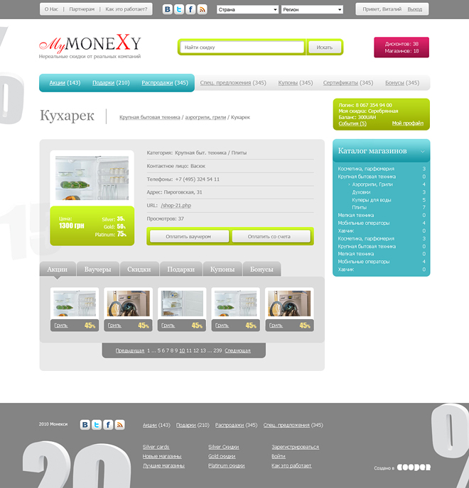 Дизайн сайта для проекта «Monexy.ua»