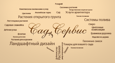 Рекламный щит для компании «<a href='http://cooper-design.com.ua/projects/sadboard/'>Сад-сервис</a>»
