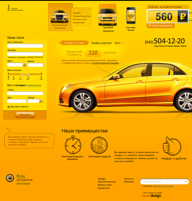 web дизайн сайта компании Таксик