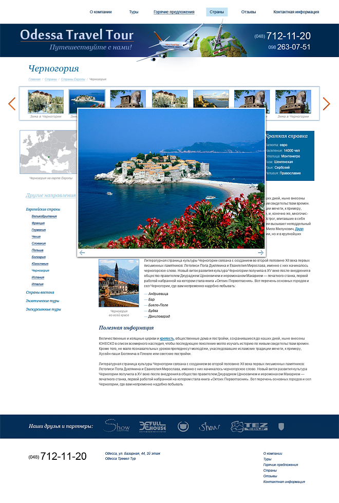 Сайт компании «Odessa Travel Tour»