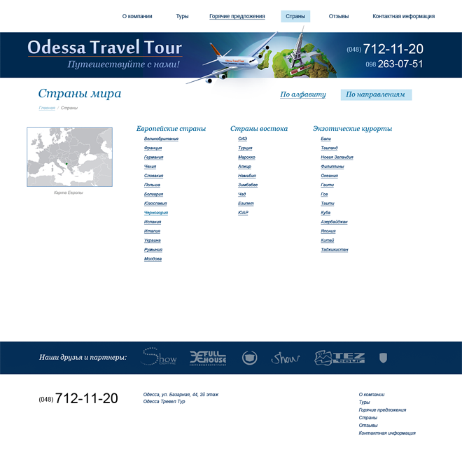 Сайт компании «Odessa Travel Tour»