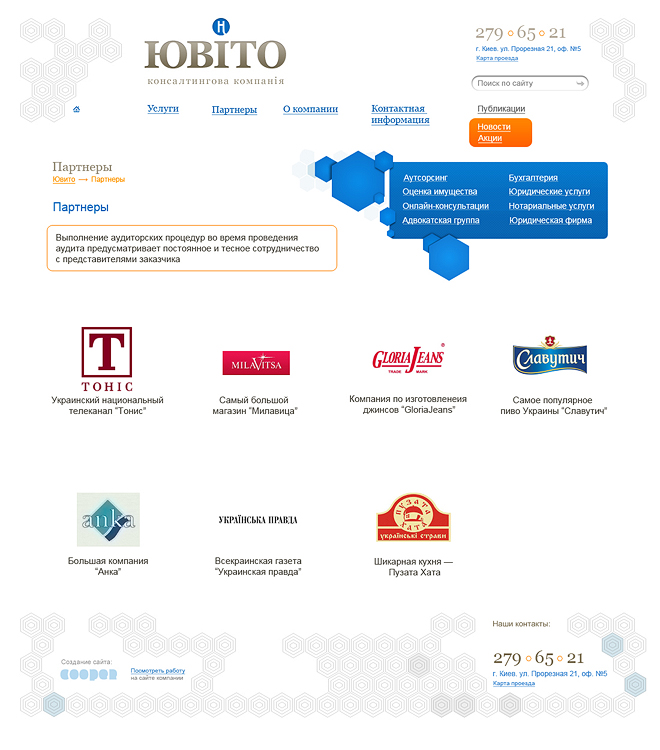 Сайт для компании «Uvito»