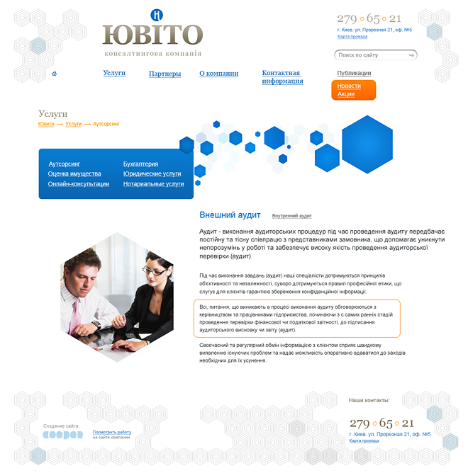 Сайт для компании «Uvito»