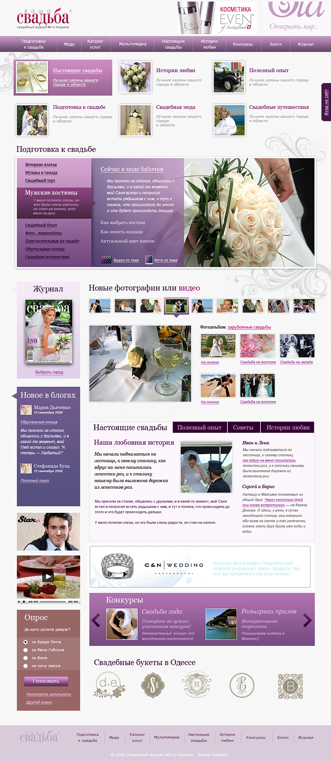 Дизайн проекта «Ваша свадьба»