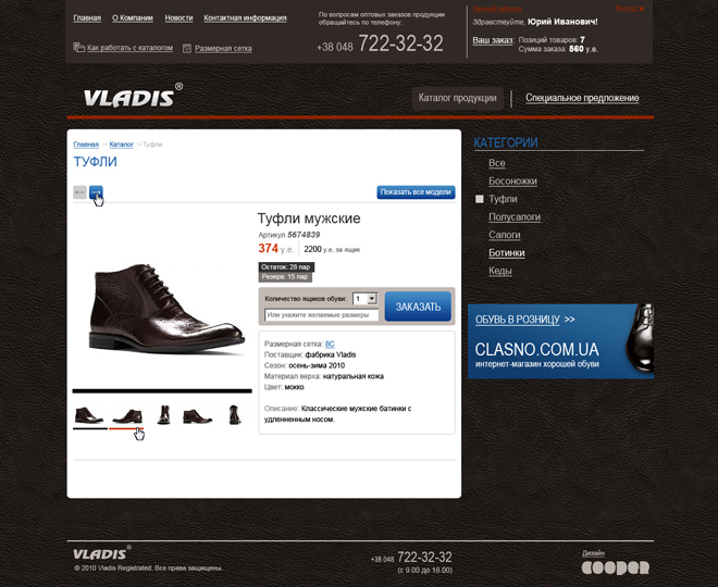 Дизайн сайта «Vladis»