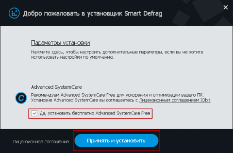 І тут я зглупіў і адзначыў чекбокс на дадатковую ўстаноўку Advanced SystemCare Free, Вам я настойліва не рэкамендую так рабіць: