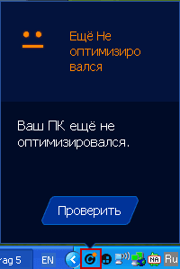 Усплывальныя акенцы з патрабаваннем аптымізаваць сістэму з-за таго, што я паставіў галачку на чекбокс з устаноўкай Advanced SystemCare Free: