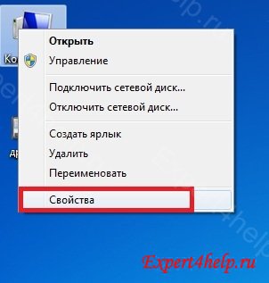 Aby wyłączyć plik wymiany, należy kliknąć ikonę Komputer   kliknij prawym przyciskiem myszy   kliknij i przejdź do właściwości systemu