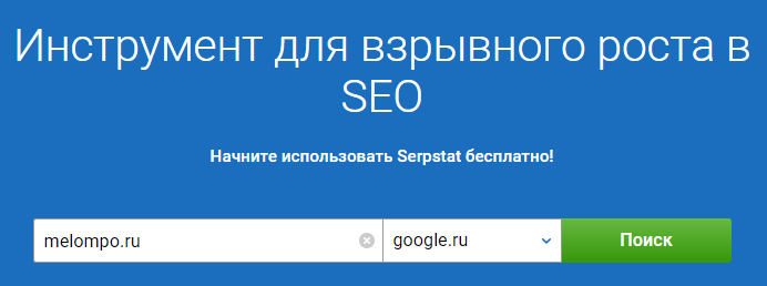 вставити адресу вашого проекту в поле введення і вибрати пошукову базу (Google або Яндекс), під яку просувається;
